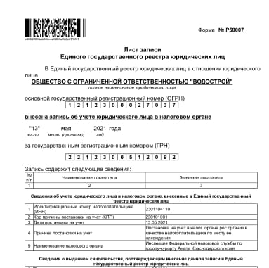 Регламент
